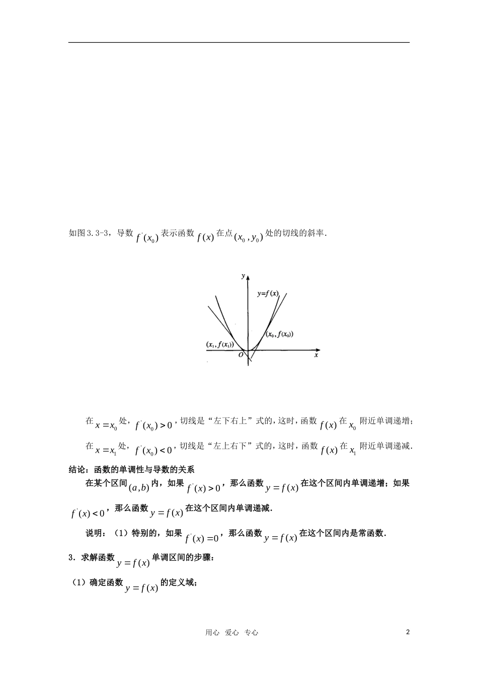 高中数学 1.3.1函数的单调性与导数教案教案 新人教A版选修2-2_第2页