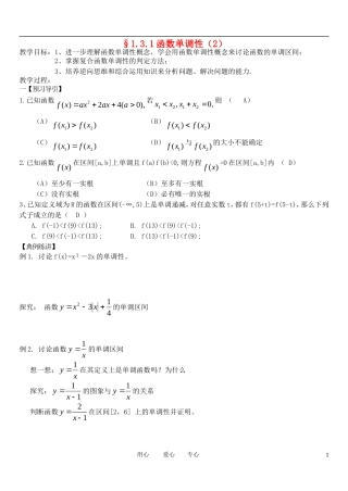 高中数学 1.3.1函数单调性（2）教案 新人教A版必修1