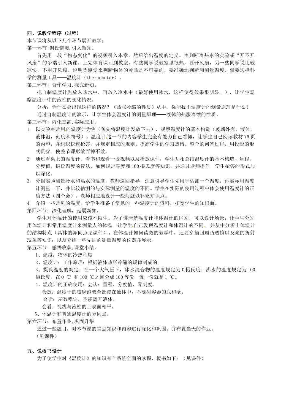 八年级物理上册 第四章第一节《温度计》说课稿 人教新课标版_第2页