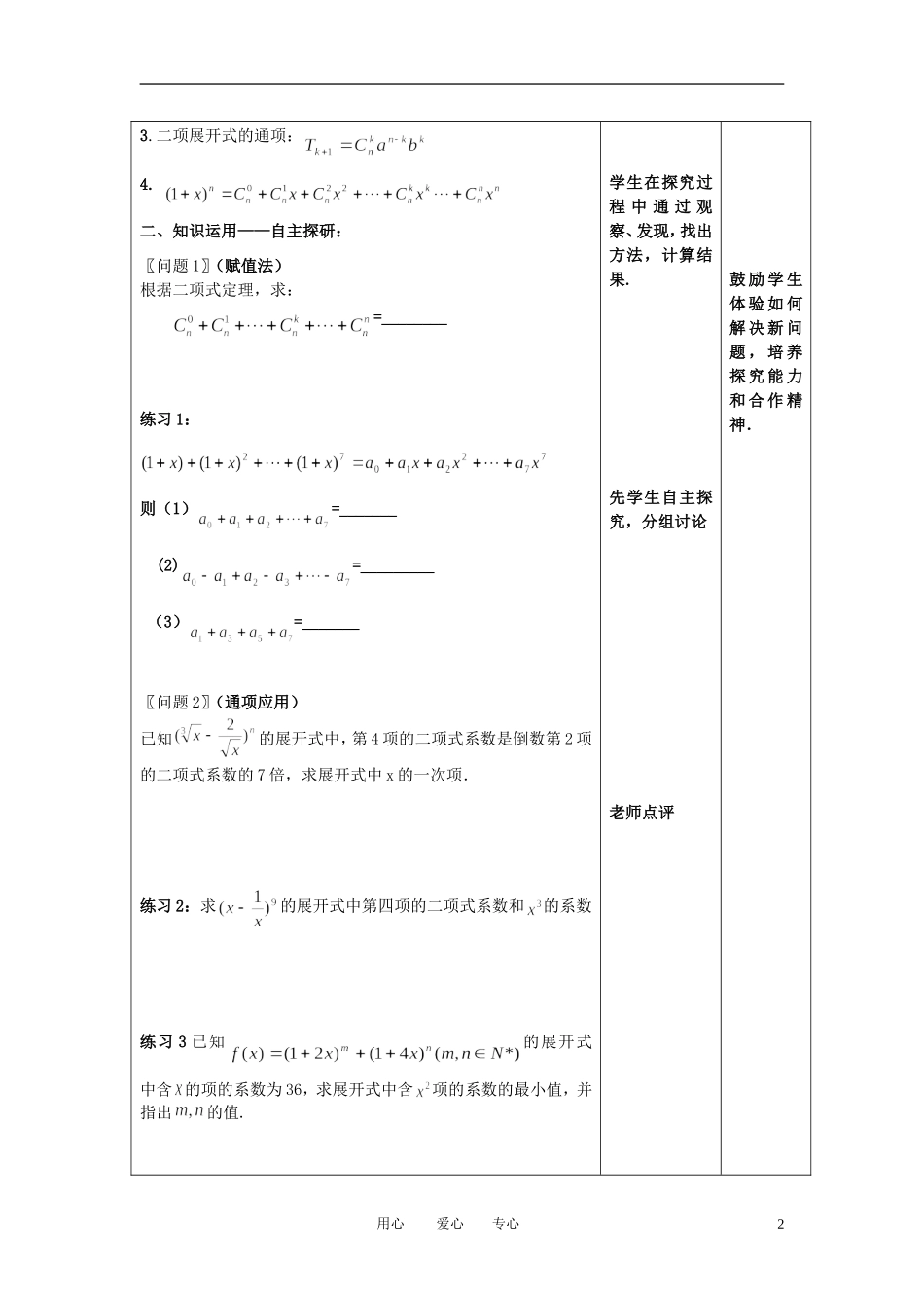 高中数学 1.3.1二项式定理（2）教案 新人教A版选修2_第2页