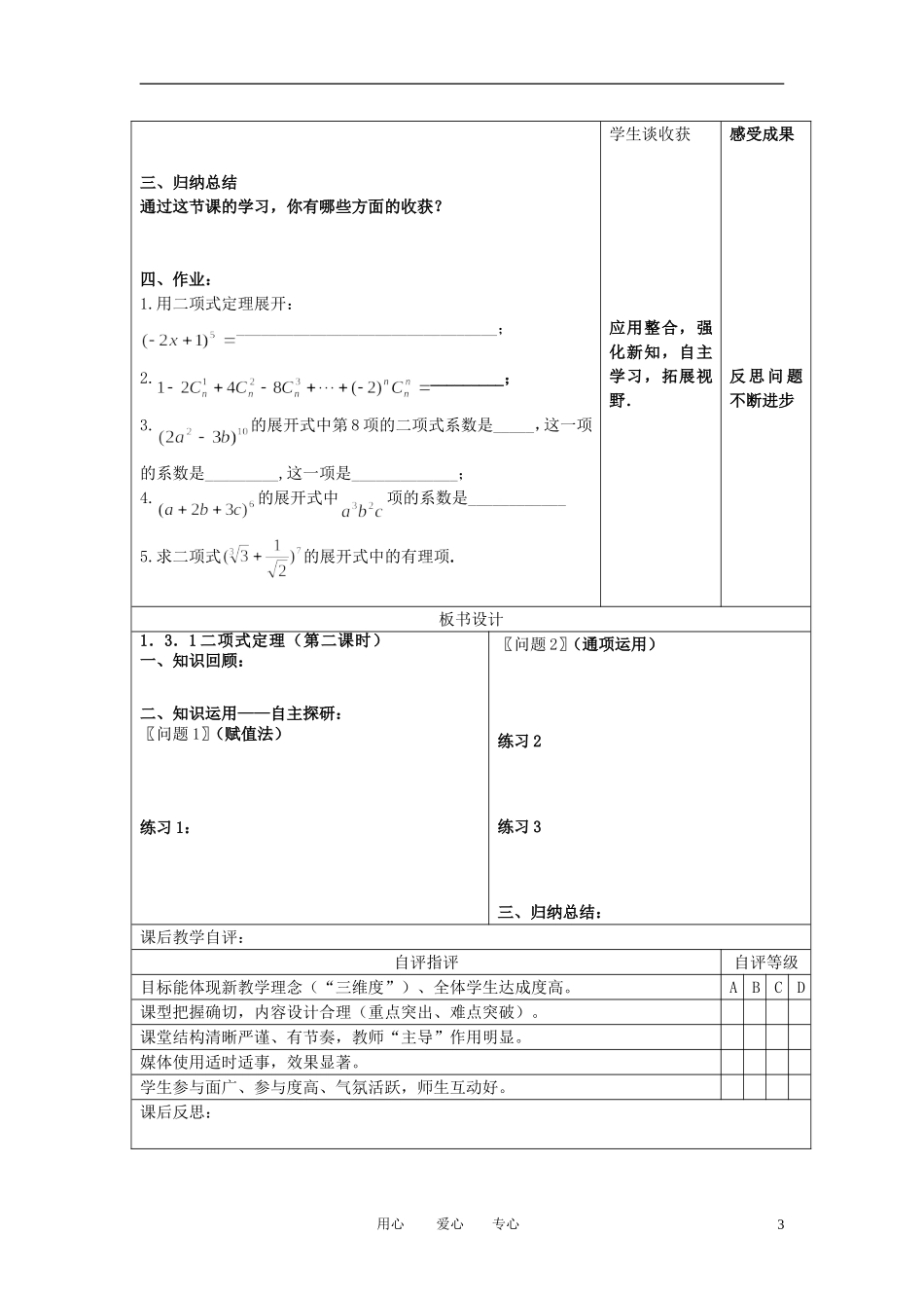 高中数学 1.3.1二项式定理（2）教案 新人教A版选修2_第3页