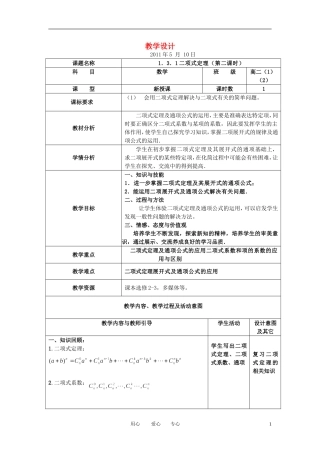 高中数学 1.3.1二项式定理（2）教案 新人教A版选修2