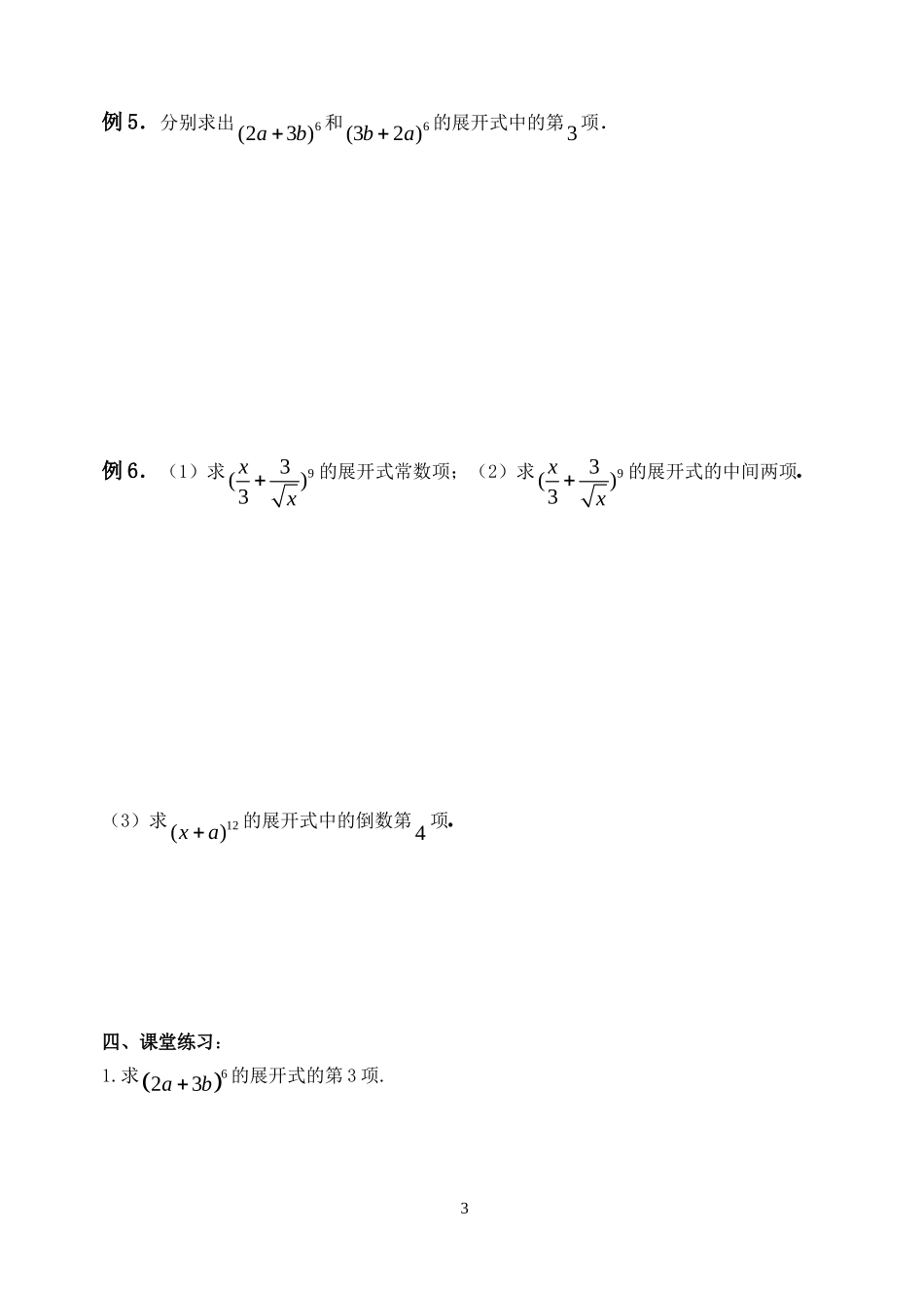 高中数学 1.3.1二项式定理教案 新人教B版选修2-3_第3页