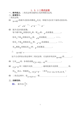 高中数学 1.3.1二项式定理教案 新人教B版选修2-3