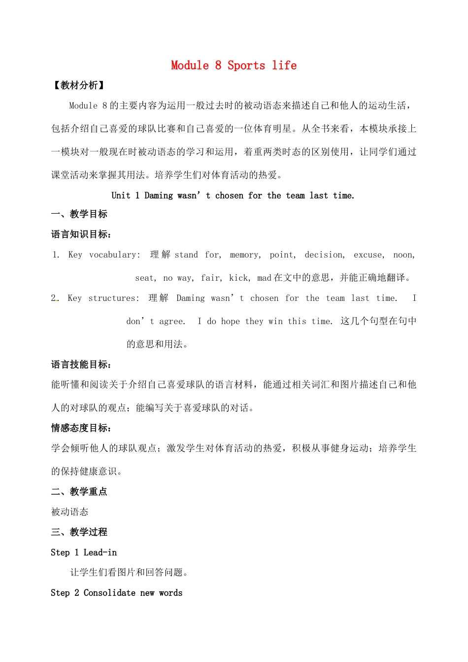 九年级英语上册 Module 8 Sports life教案 （新版）外研版-（新版）外研版初中九年级上册英语教案_第1页