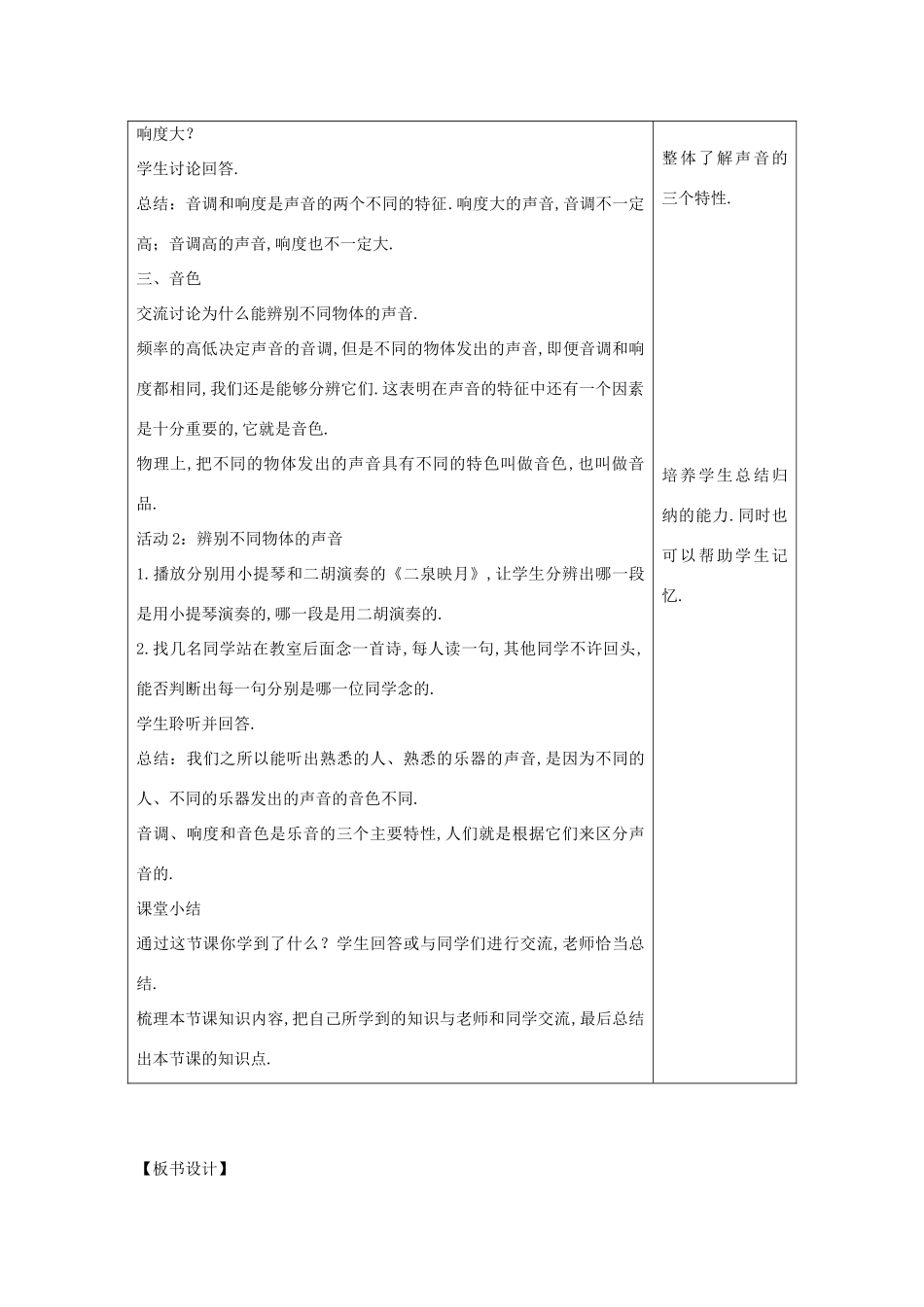 八年级物理上册 2.3 我们怎样区分声音（续）教案 （新版）粤教沪版-（新版）粤教沪版初中八年级上册物理教案_第3页