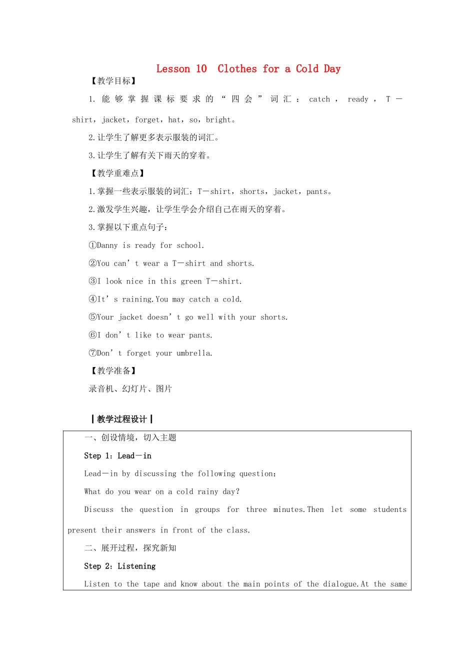 七年级英语上册 Unit 2 Colours and Clothes Lesson 10 Clothes for a Cold Day教案 （新版）冀教版-（新版）冀教版初中七年级上册英语教案_第1页