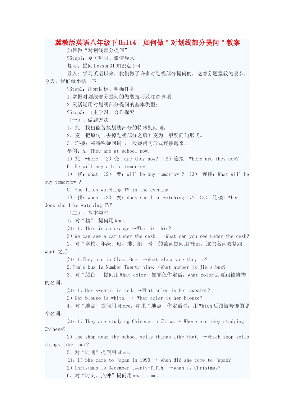 八年级英语下册 Unit4 如何做＂对划线部分提问＂教案 冀教版 _第1页