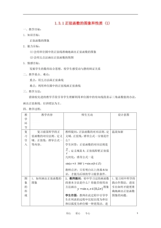 高中数学 1.3.1《正弦函数的图像与性质》教案2 新人教B版必修4