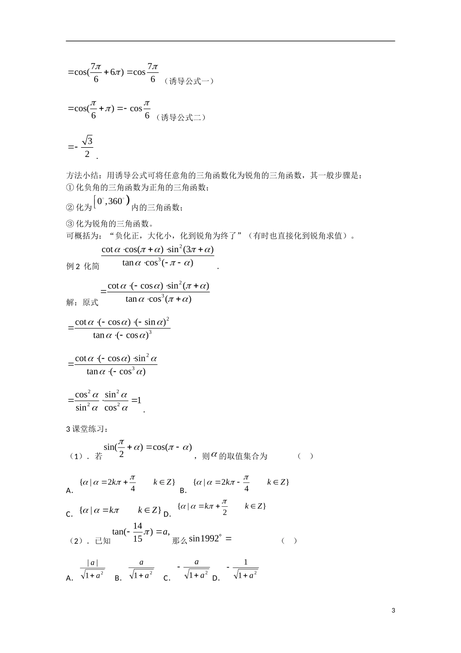 高中数学 1.3.1三角函数的诱导公式（一）（讲）新人教A版必修4-新人教A版高中必修4数学教案_第3页