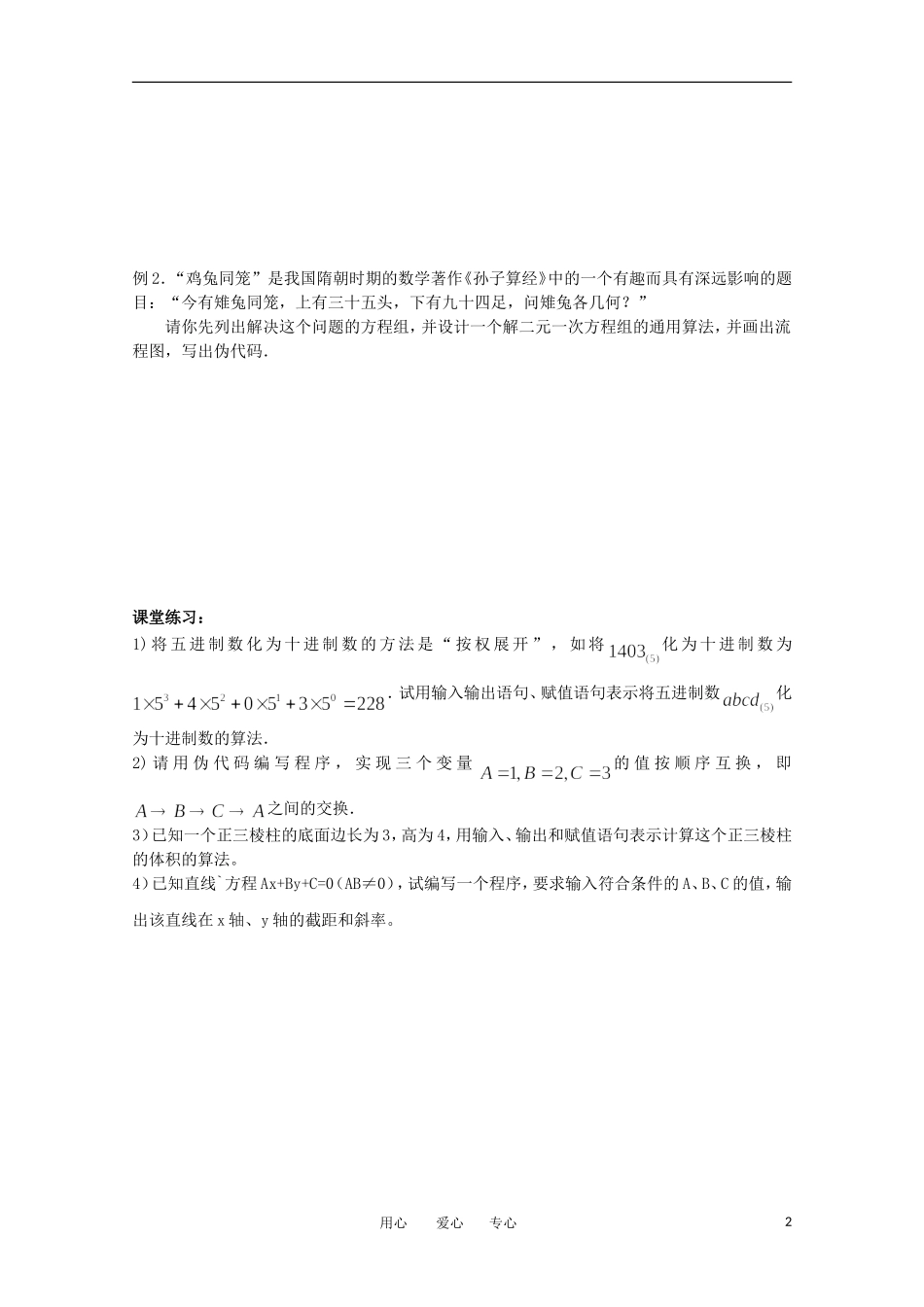 高中数学 1.3.1《基本算法语句-赋值 输入 输出语句》教案 苏教版必修3_第2页