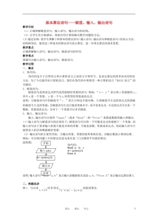 高中数学 1.3.1《基本算法语句-赋值 输入 输出语句》教案 苏教版必修3