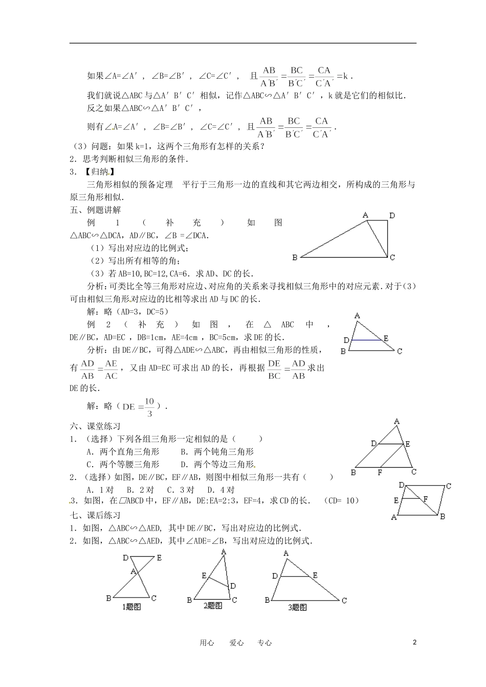 高中数学 1.3.1《相似三角形的判定1》教案 新人教A版选修4-1_第2页