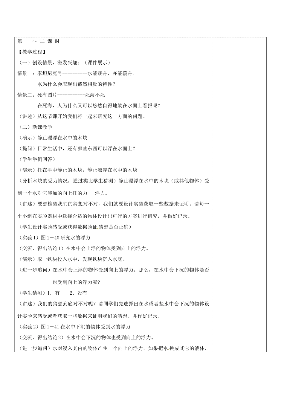八年级科学上册 1.3 水的浮力教案 浙教版_第2页