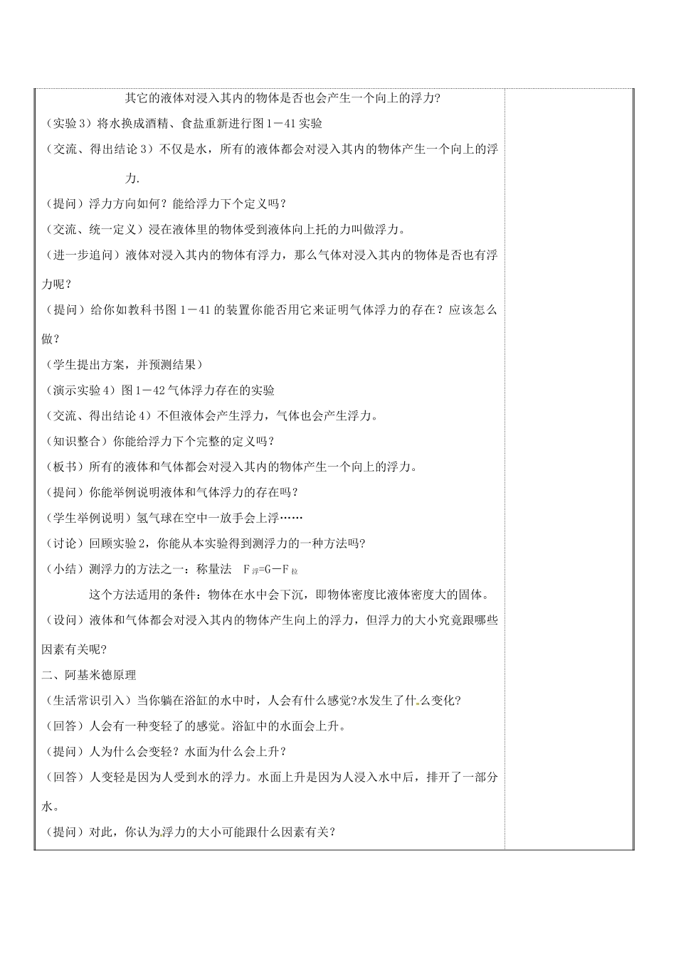 八年级科学上册 1.3 水的浮力教案 浙教版_第3页
