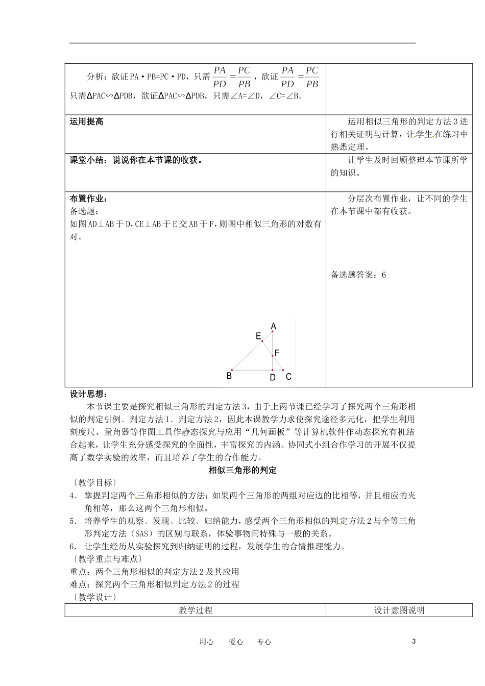高中数学 1.3.1《相似三角形的判定》教案 新人教A版选修4-1_第3页