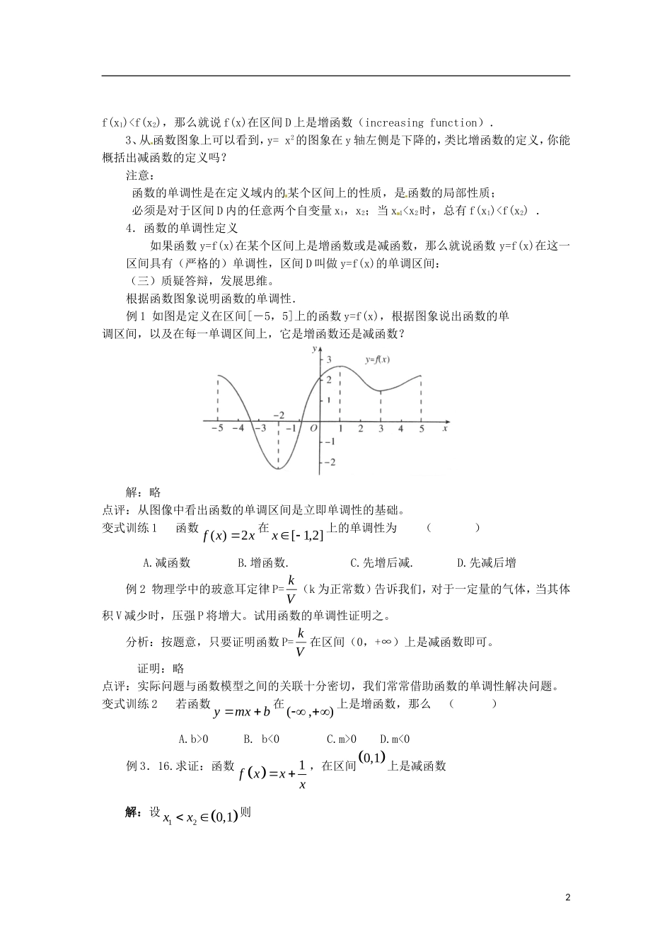 高中数学 1.3.1-1函数的单调性精品教案 新人教A版必修1_第2页