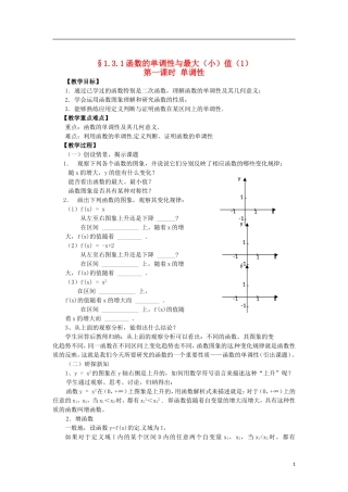 高中数学 1.3.1-1函数的单调性精品教案 新人教A版必修1