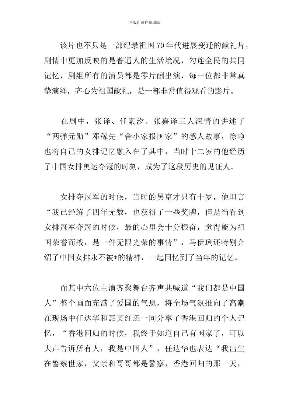 电影我和我的祖国观看心得及影评3篇合集_第2页