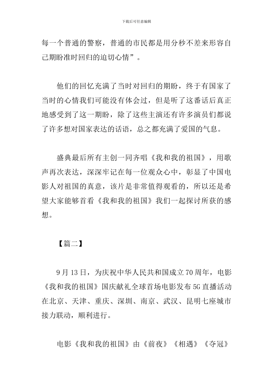 电影我和我的祖国观看心得及影评3篇合集_第3页