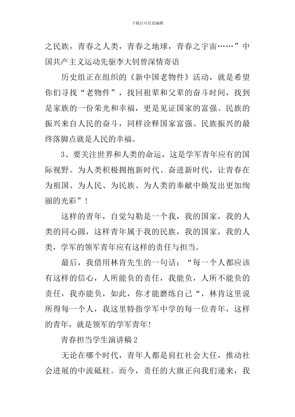 青春担当学生演讲稿_第2页