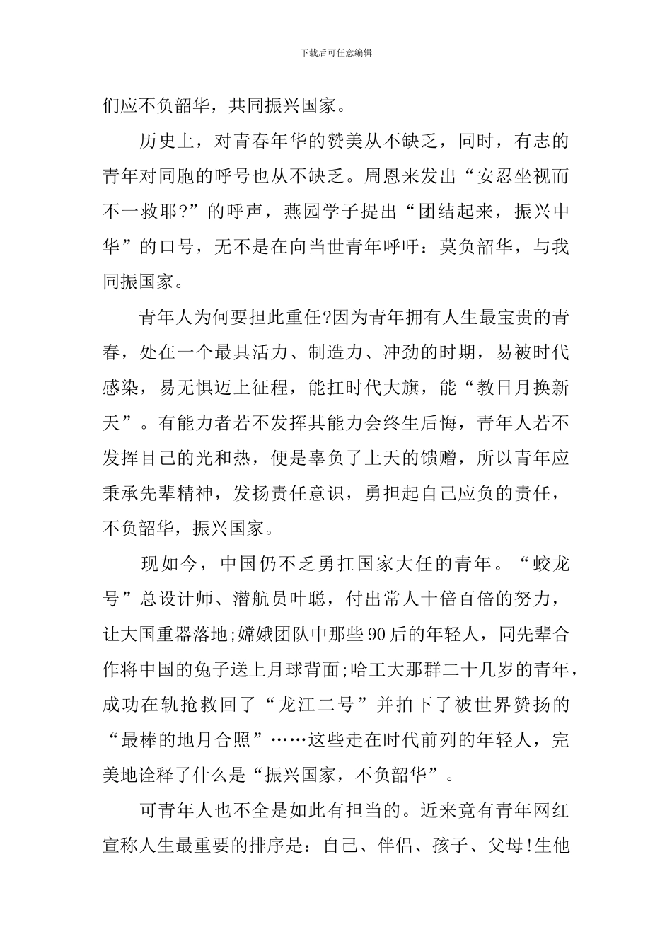 青春担当学生演讲稿_第3页