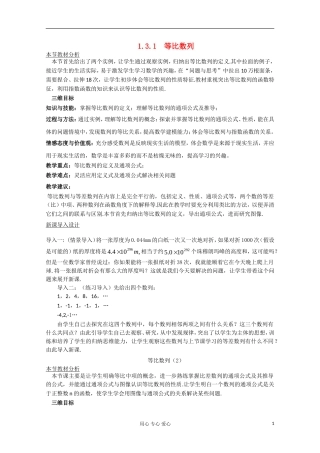 高中数学 1.3.1 等比数列教材分析与导入设计 北师大版必修5