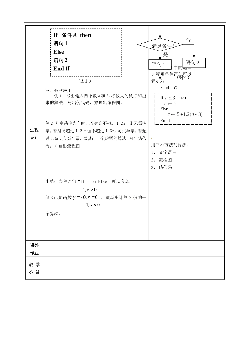 高中数学 1.3.1 第2课时 条件语句教案 苏教版必修3-苏教版高一必修3数学教案_第3页