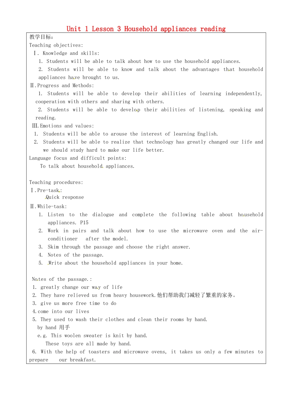 上海市罗泾中学八年级英语上册 Unit 1 Lesson 3 Household appliances reading教案 牛津深圳版五四制_第1页