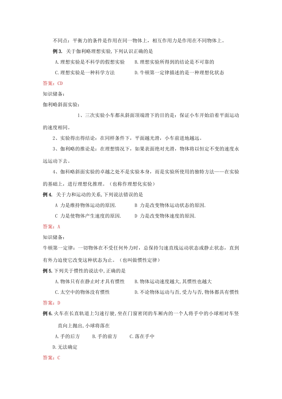 八年级物理下册 第九章《力与运动》复习教案 苏科版_第2页