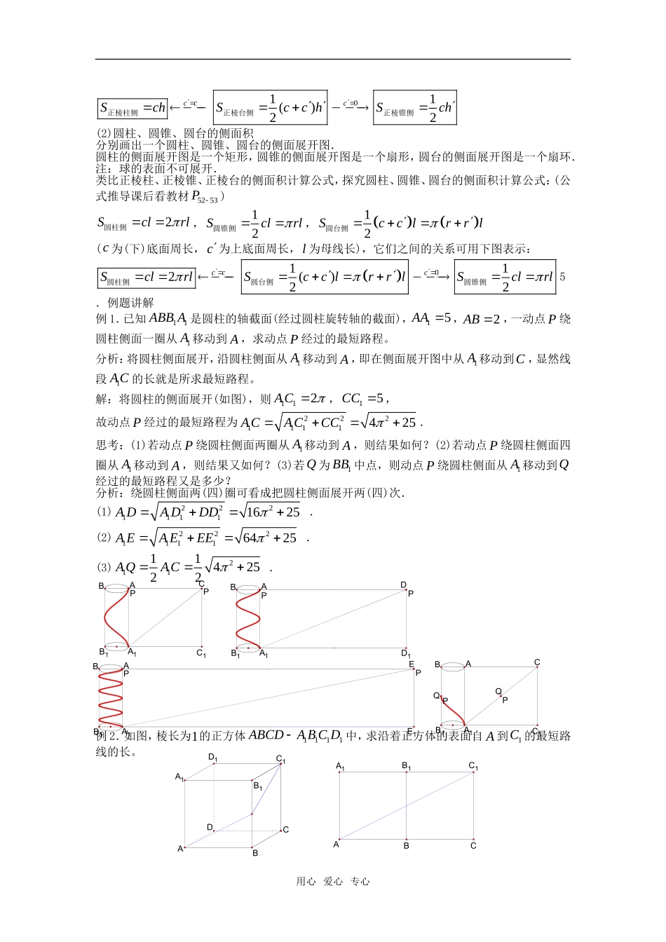 高中数学 1.3.1 空间图形的展开图教案 新人教版必修2_第2页