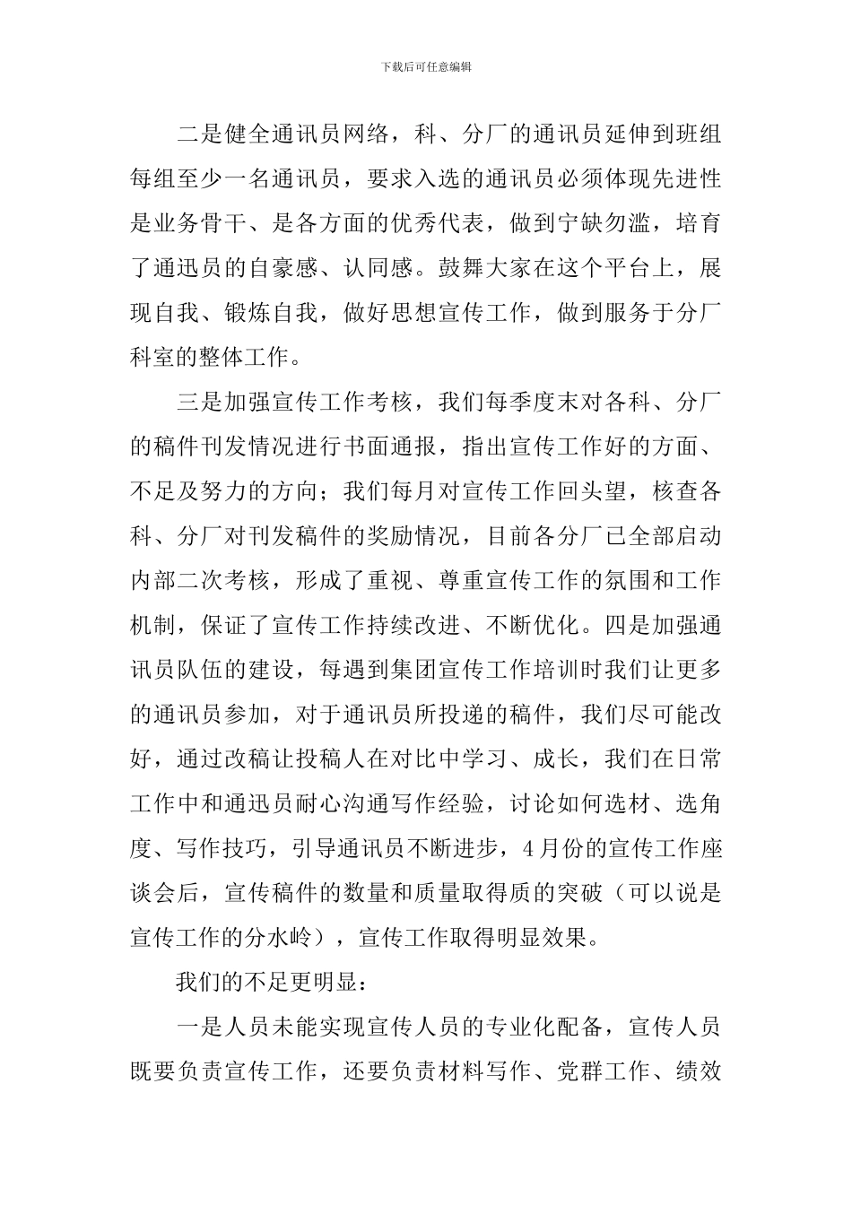 先进集体发言稿_第2页