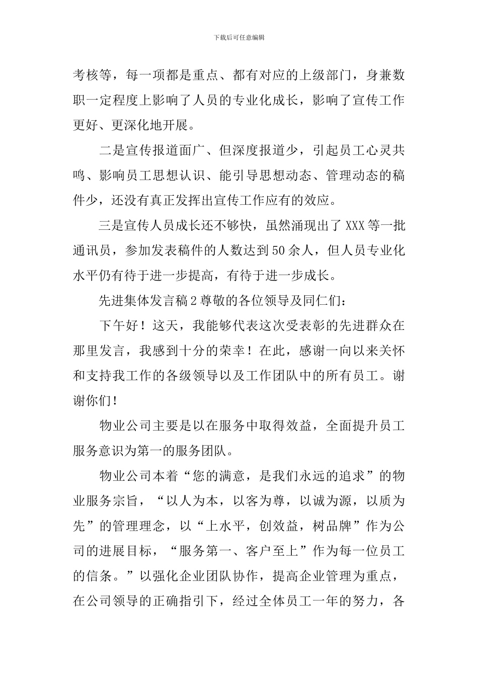 先进集体发言稿_第3页