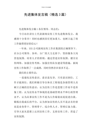 先进集体发言稿