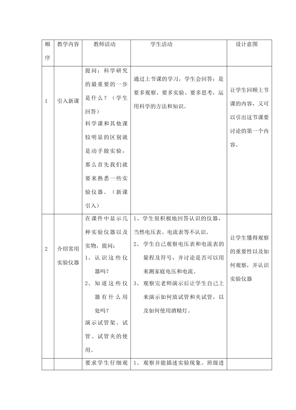 七年级科学上册 实验和观察教案 浙教版_第2页