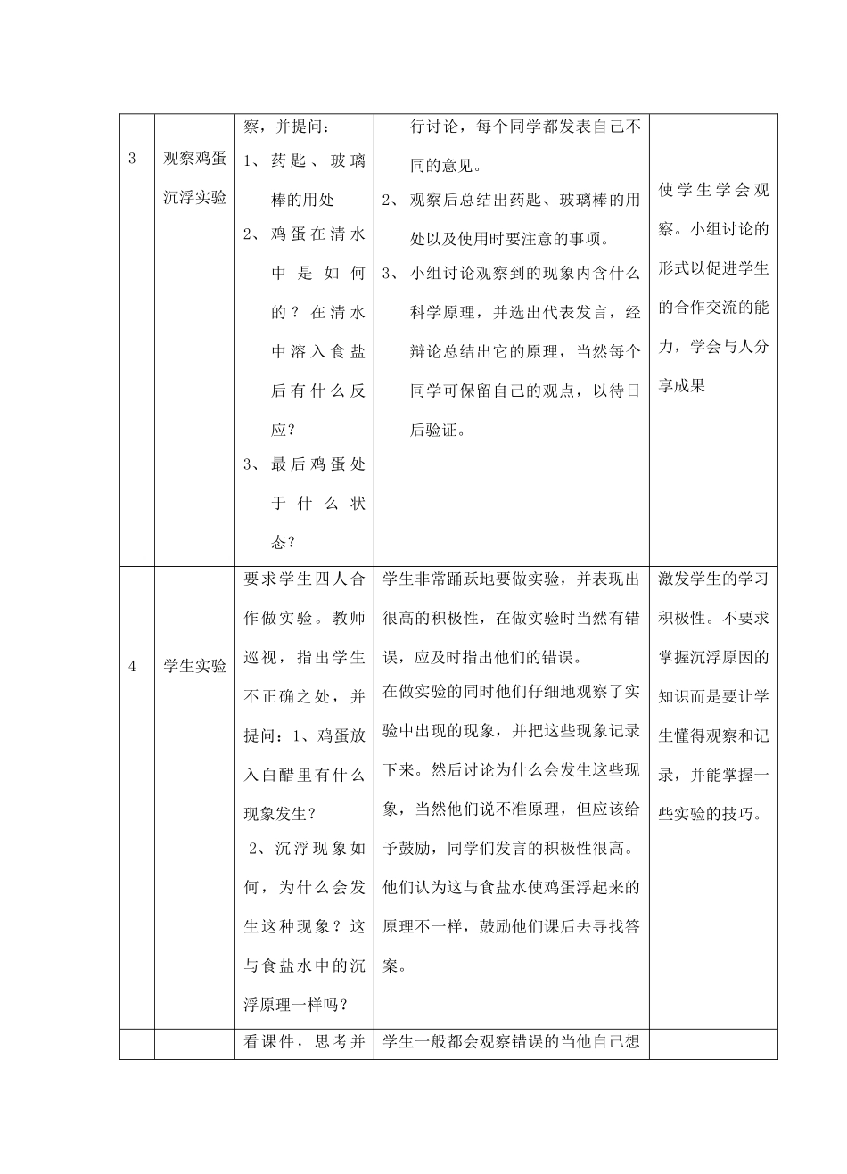 七年级科学上册 实验和观察教案 浙教版_第3页