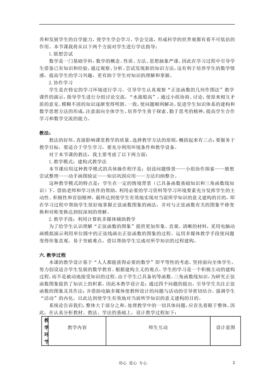 高中数学 1.3.1 正弦函数的图象与性质教学设计 新人教B版必修4_第2页
