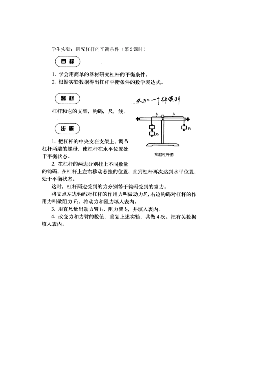 学生实验：研究杠杆的平衡条件（第2课时）_第1页