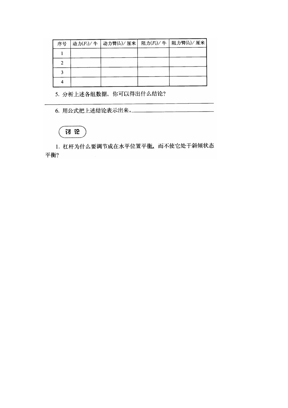 学生实验：研究杠杆的平衡条件（第2课时）_第2页