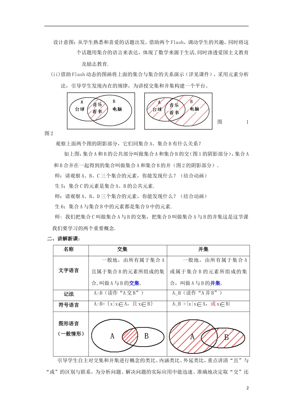 高中数学 1.3.1 交集、并集教案 北师大版必修1-北师大版高一必修1数学教案_第2页