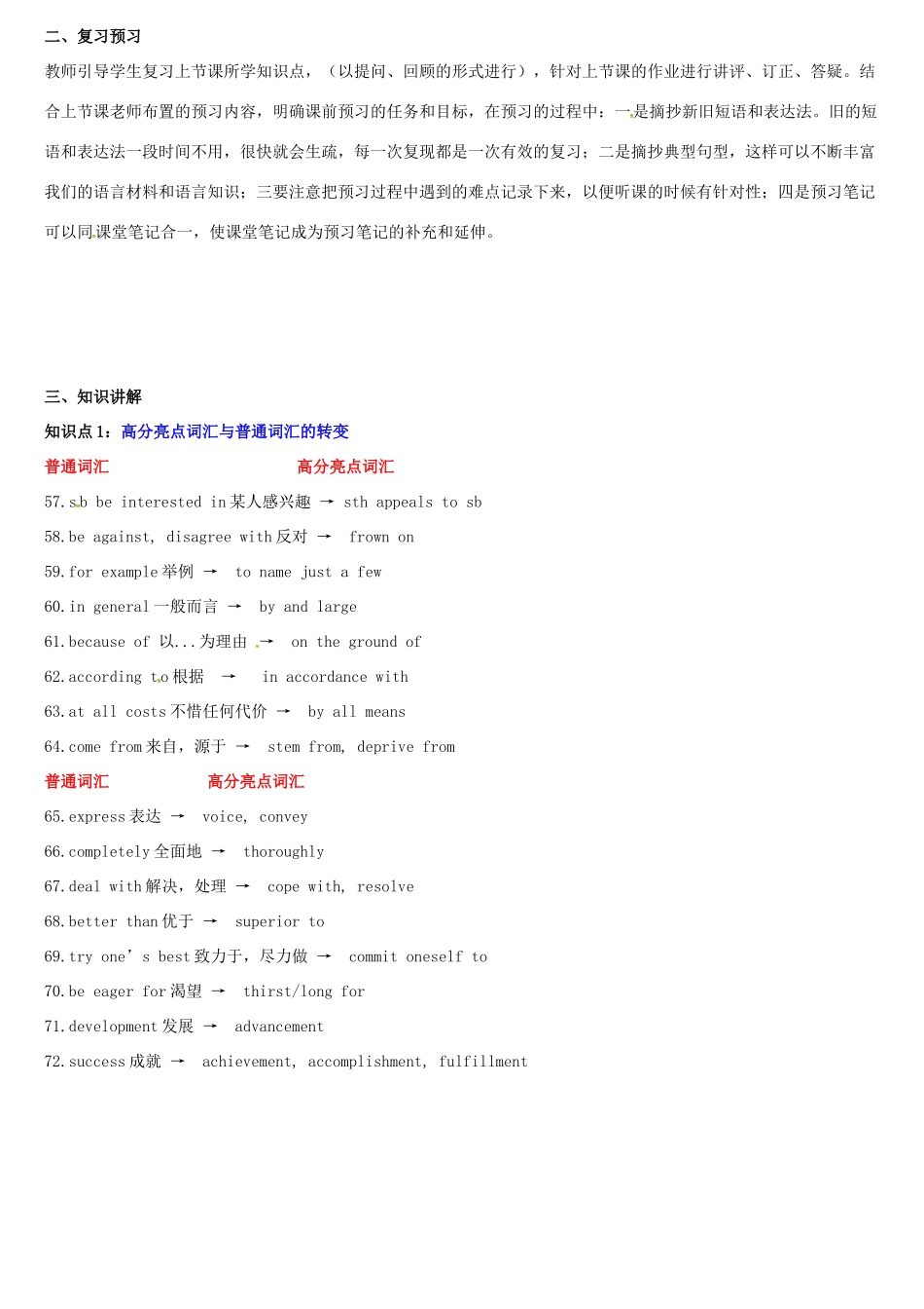 天津学大教育信息咨询有限公司中考英语专题复习 写作 高级词汇和高级句式（三）教案-人教版初中九年级全册英语教案_第3页