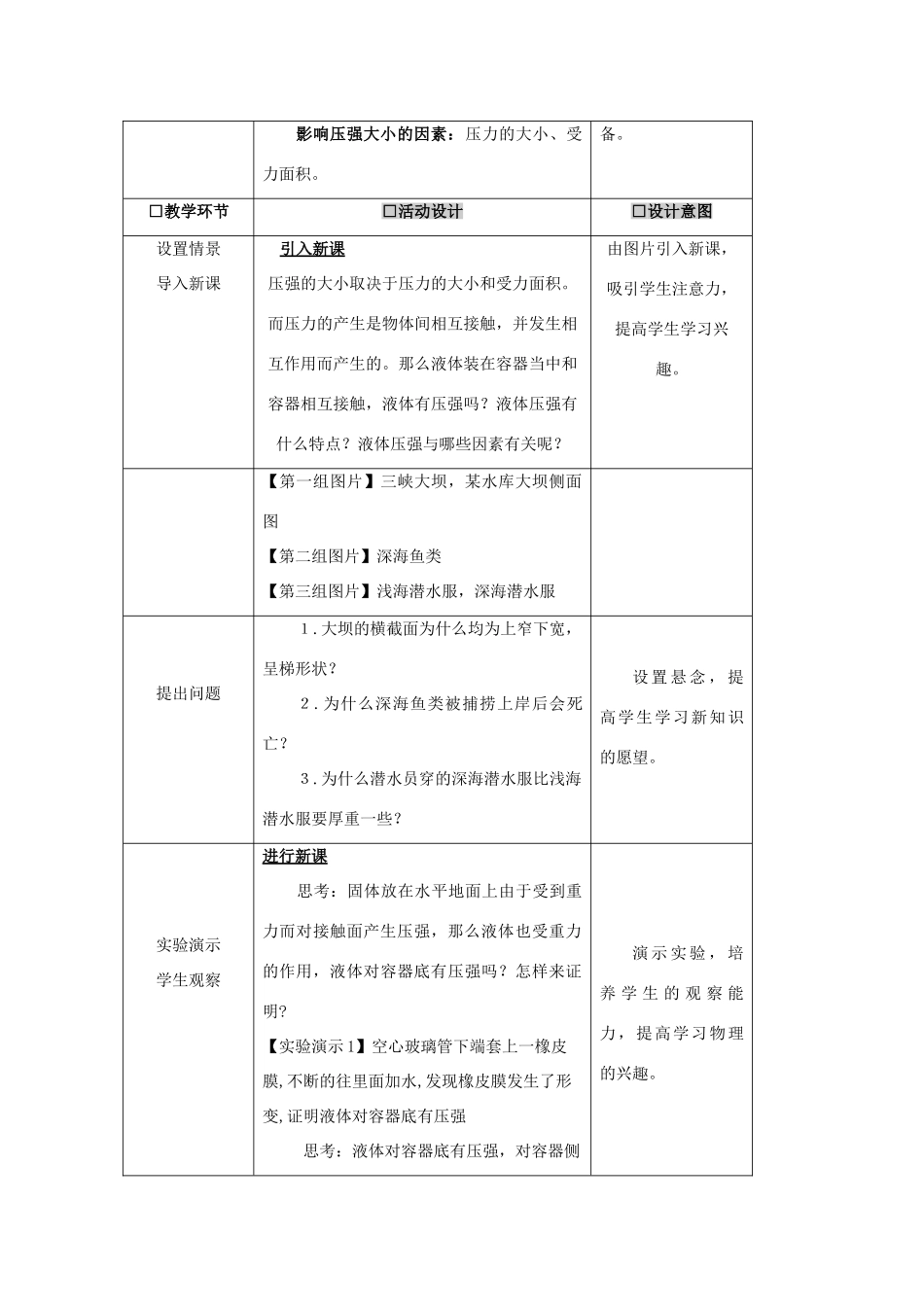 八年级物理下册 第九章 液体压强教案 （新版）新人教版_第2页