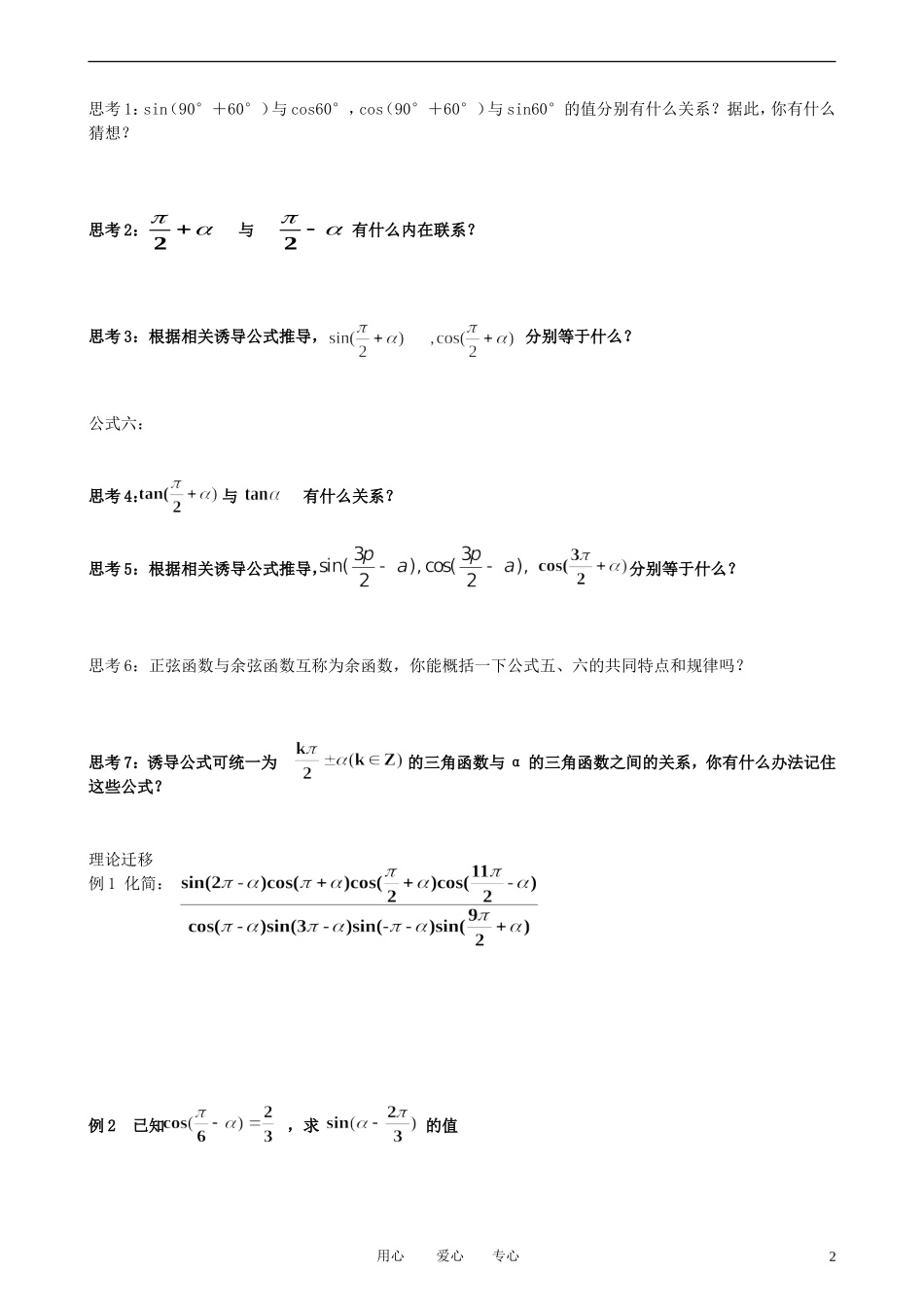 高中数学 1.3-2三角函数的诱导公式教案 新人教A版必修3_第2页