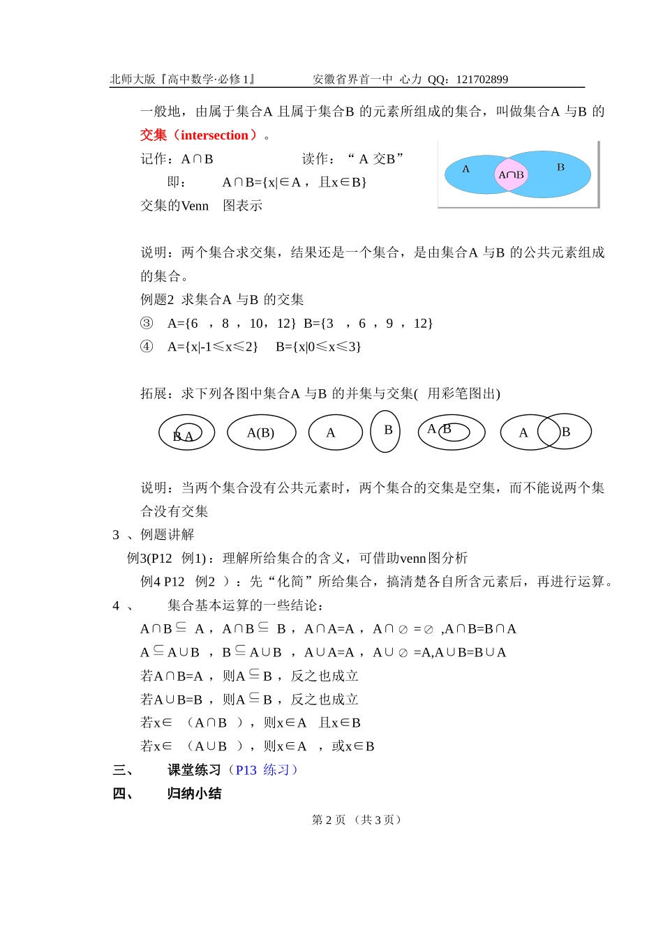 高中数学 1.3-1交集与并集教案 北师大版必修1高一_第2页