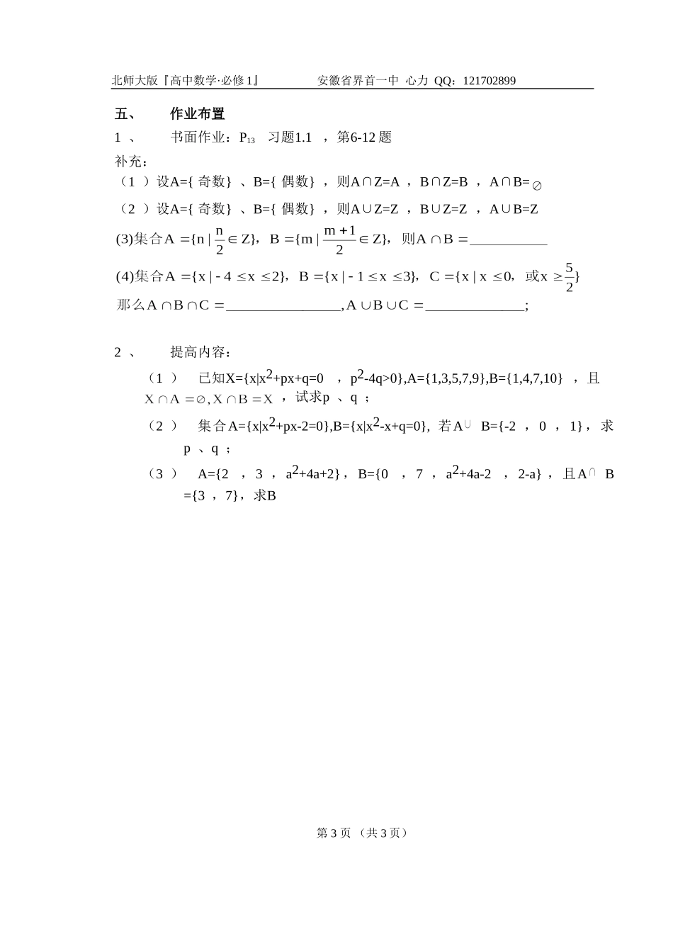 高中数学 1.3-1交集与并集教案 北师大版必修1高一_第3页