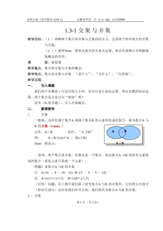 高中数学 1.3-1交集与并集教案 北师大版必修1高一