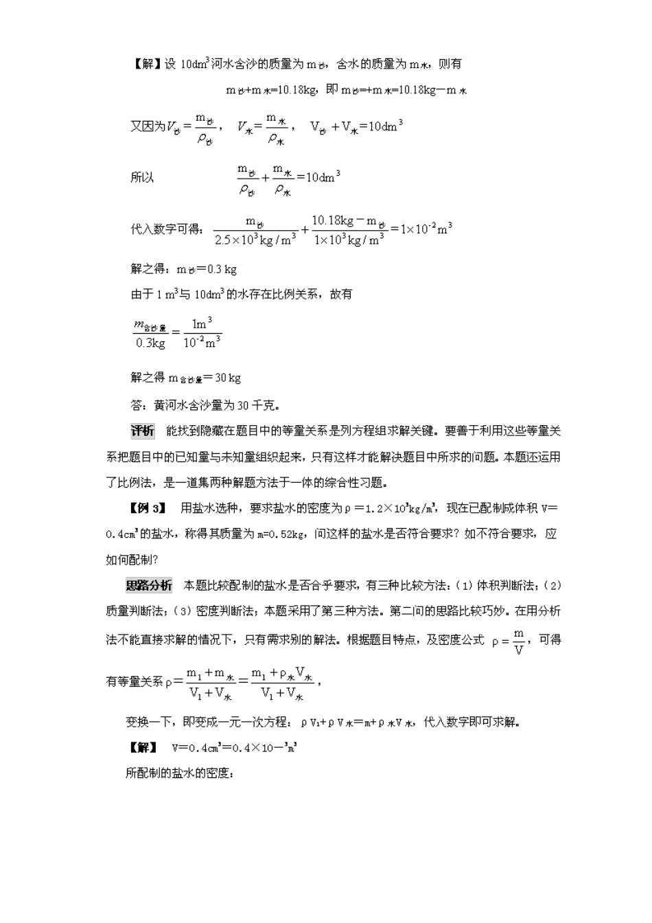 九年级物理思维方法大全——方法17方程法_第2页