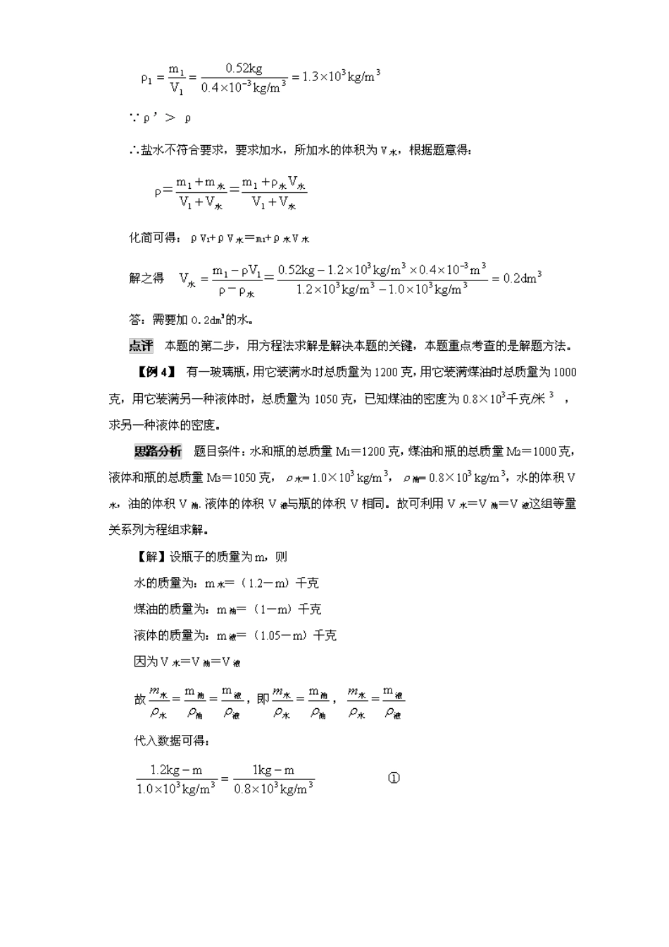 九年级物理思维方法大全——方法17方程法_第3页