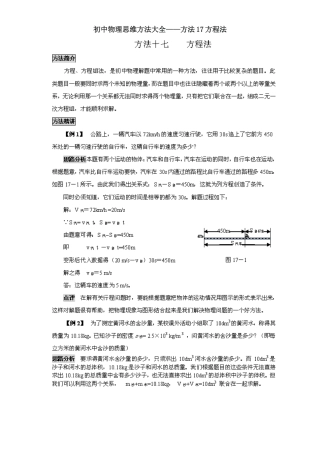 九年级物理思维方法大全——方法17方程法