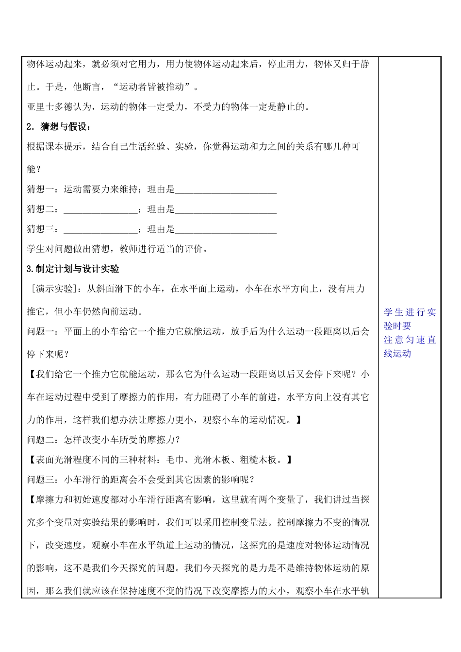 八年级物理下册 第7章 第3节 探究物体不受力时怎样运动教案 粤教沪版-粤教沪版初中八年级下册物理教案_第2页